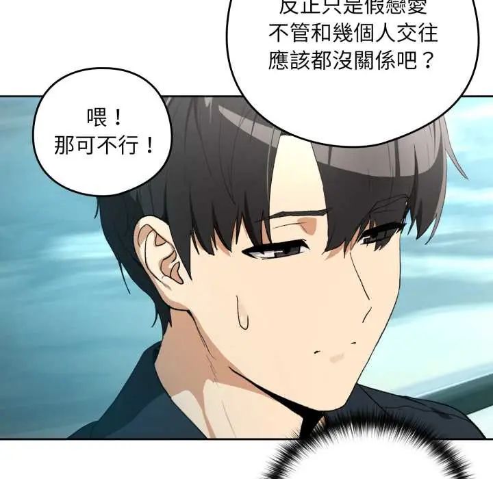 下班后的例行恋爱第110話