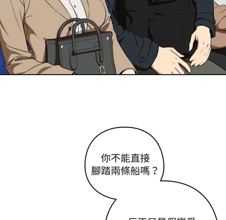 下班后的例行恋爱第110話