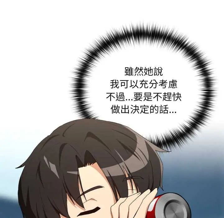 下班后的例行恋爱第110話