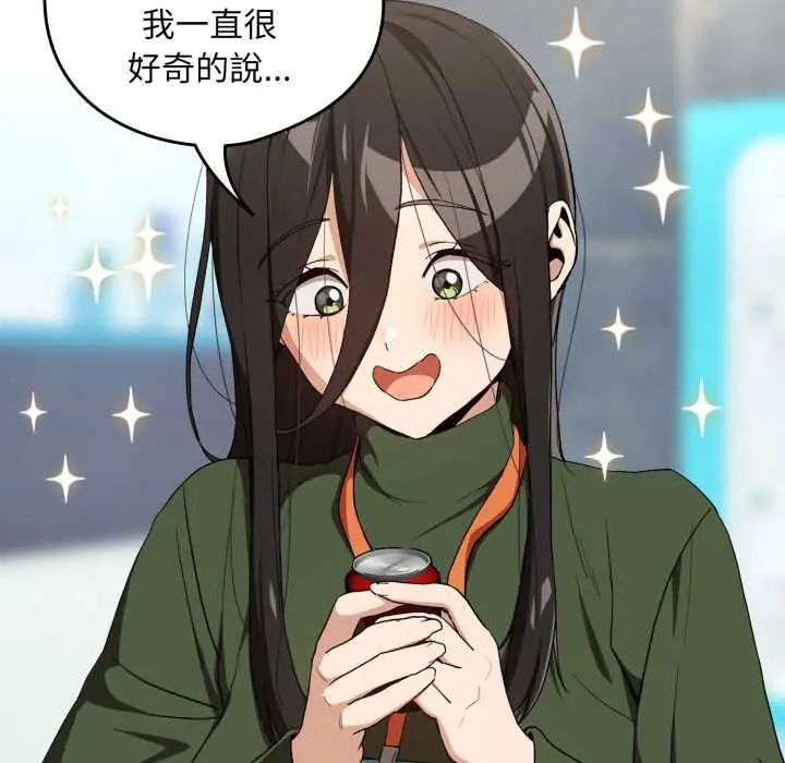 下班后的例行恋爱第110話