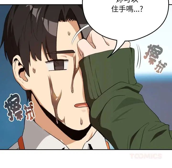 下班后的例行恋爱第110話