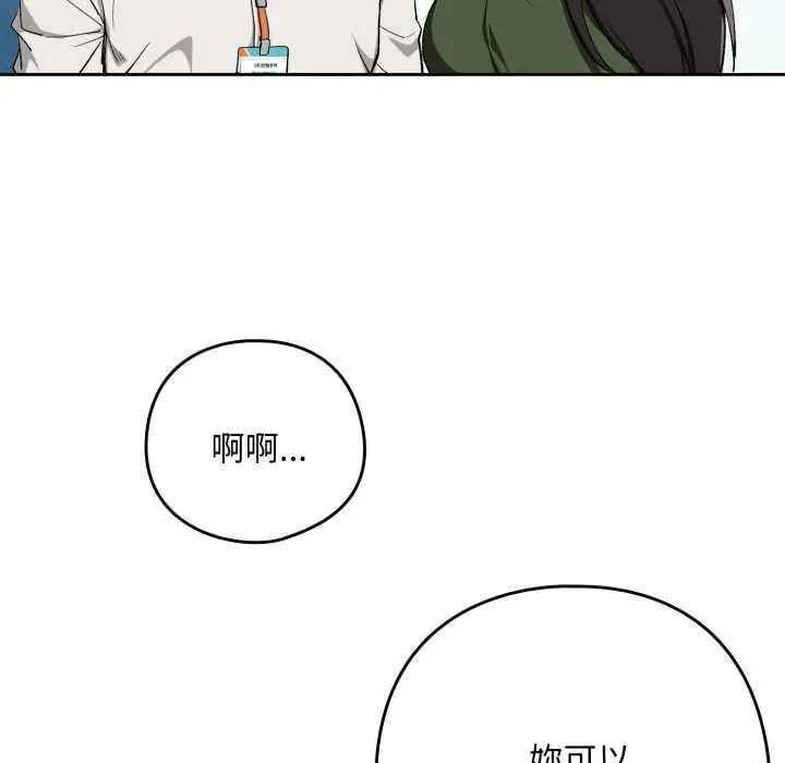 下班后的例行恋爱第110話
