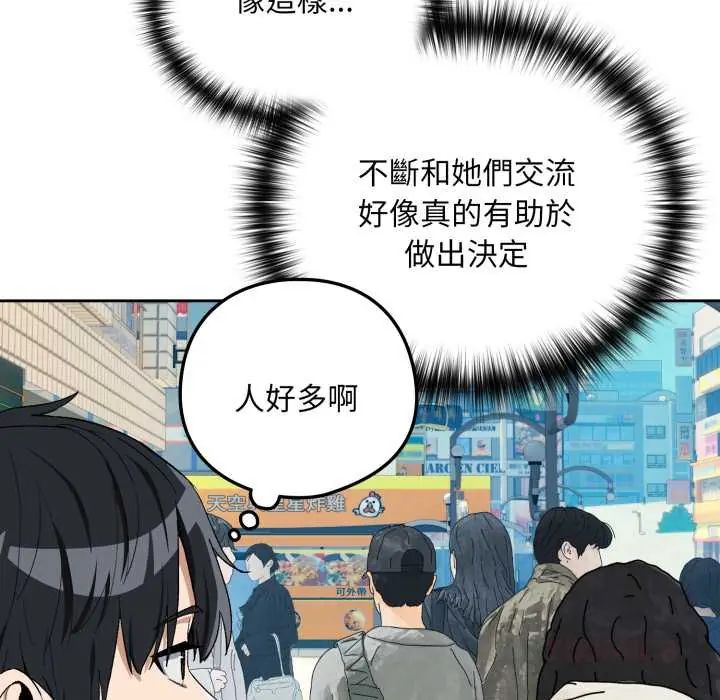 下班后的例行恋爱第110話