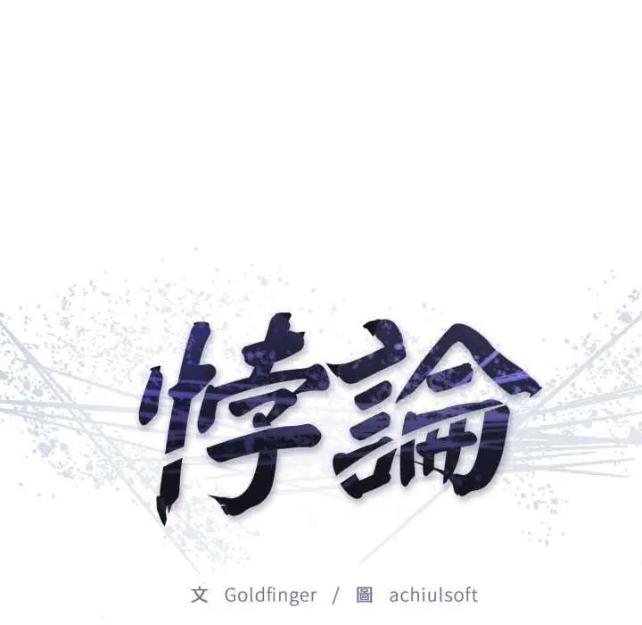 悖岛审判第32話