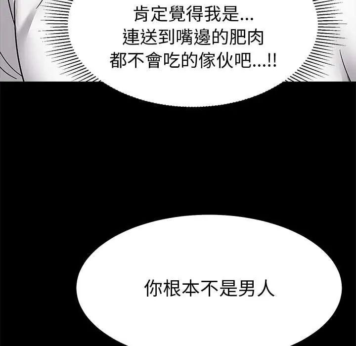 要成为男子汉第14話