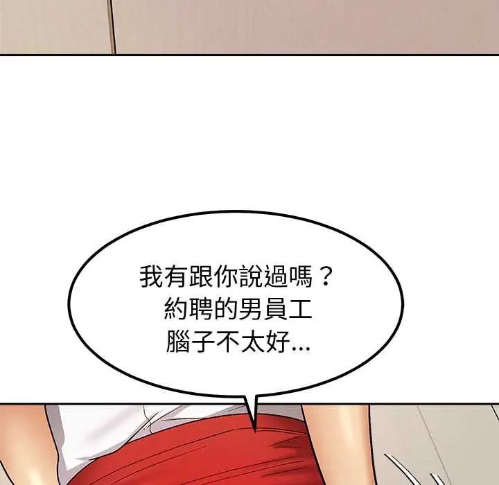 要成为男子汉第14話