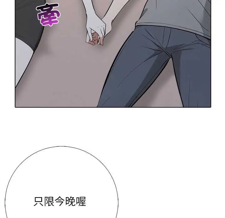 与爸爸的情妇共处一室第6話