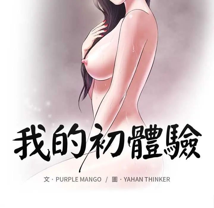 我的初體驗第15話