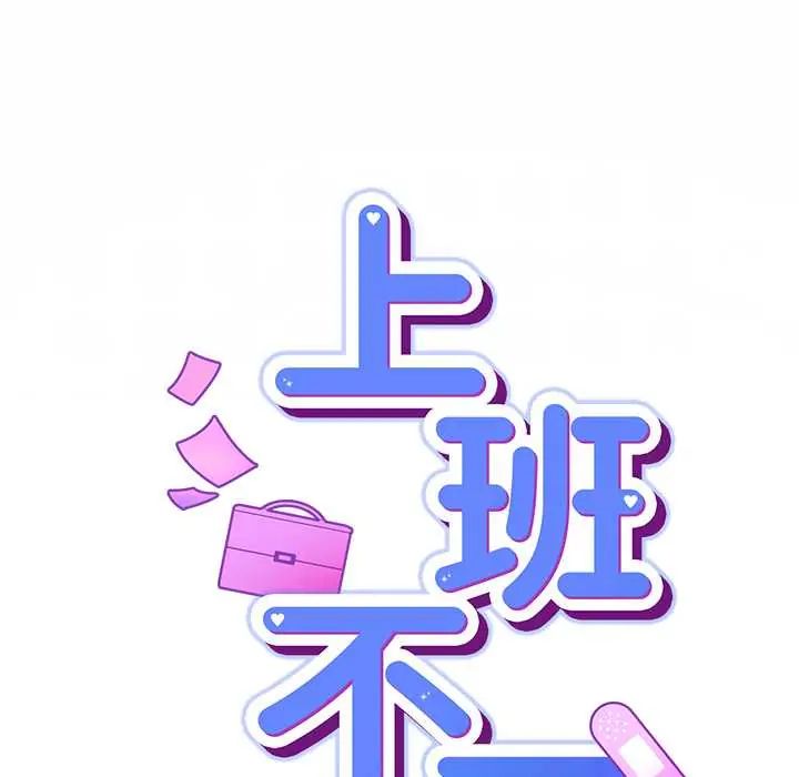 摸鱼生存指南第53話