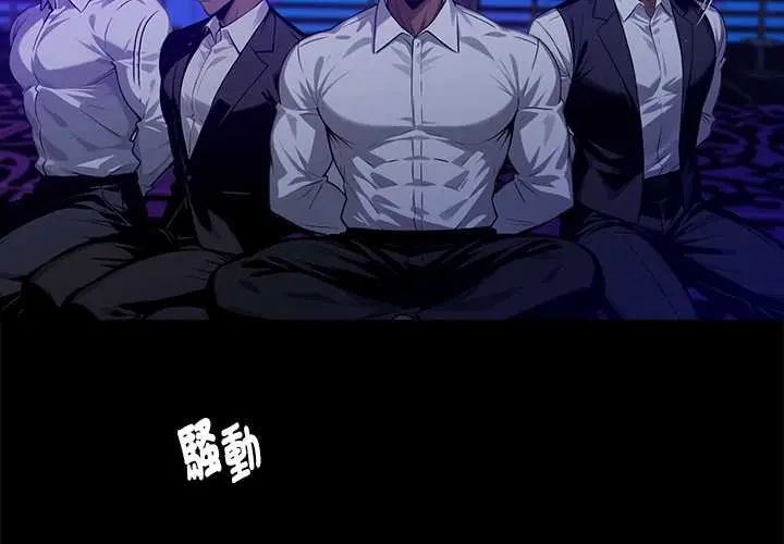 黑道X上班族第63話