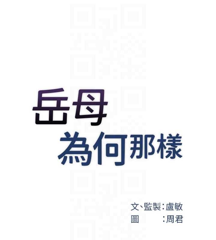岳母为何那样第107話-在婚禮現場發情的性奴