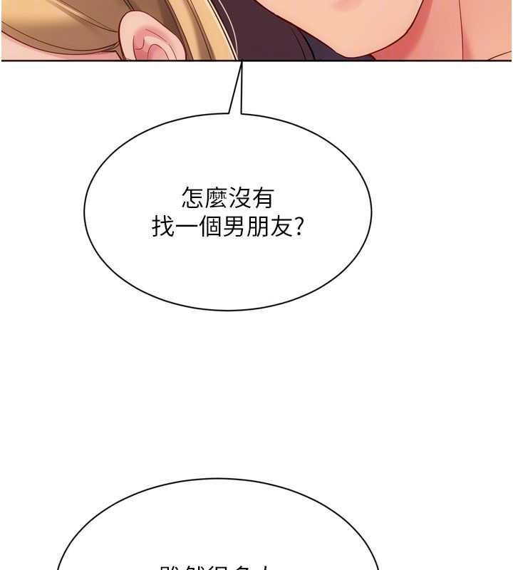 Setup!排球少女第101話-與夢中情人的性福時刻