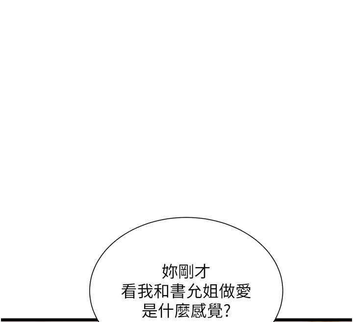 特色新视界第43話-(恭)奪走妍希的第一次(賀)