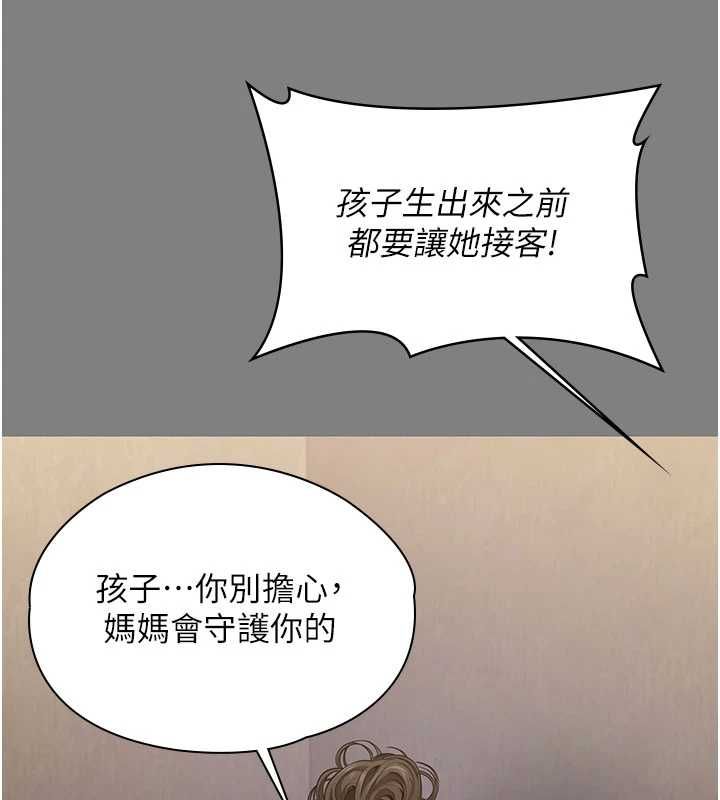 守护妳第36話-孽種誕生的前言