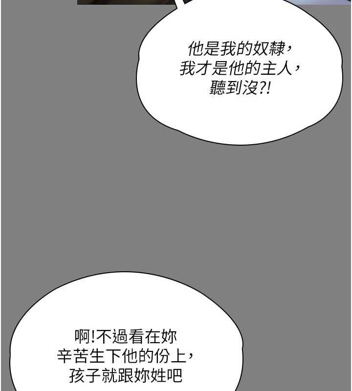 守护妳第36話-孽種誕生的前言
