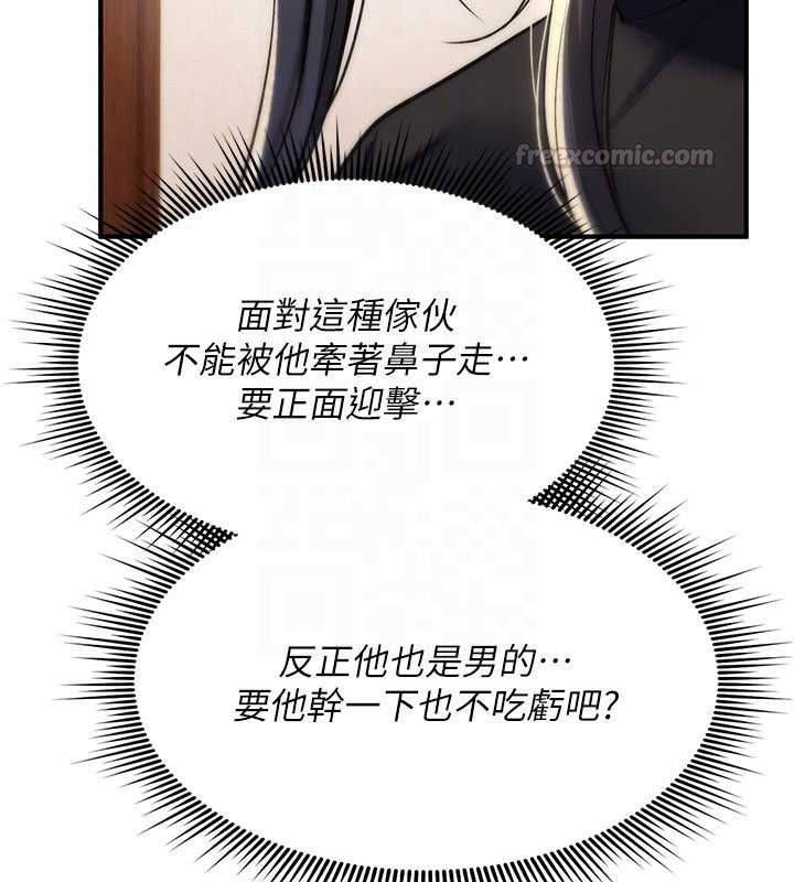 诅咒性转物语第32話-色女大對決!!