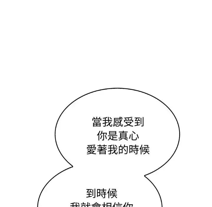 疯狂真爱第2话