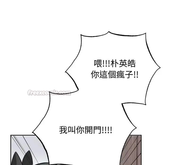瘋狂真愛第2話