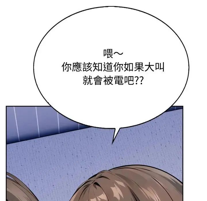 瘋狂真愛第2話