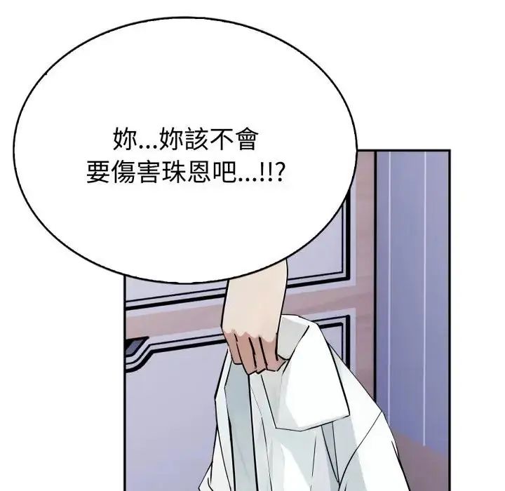 瘋狂真愛第2話