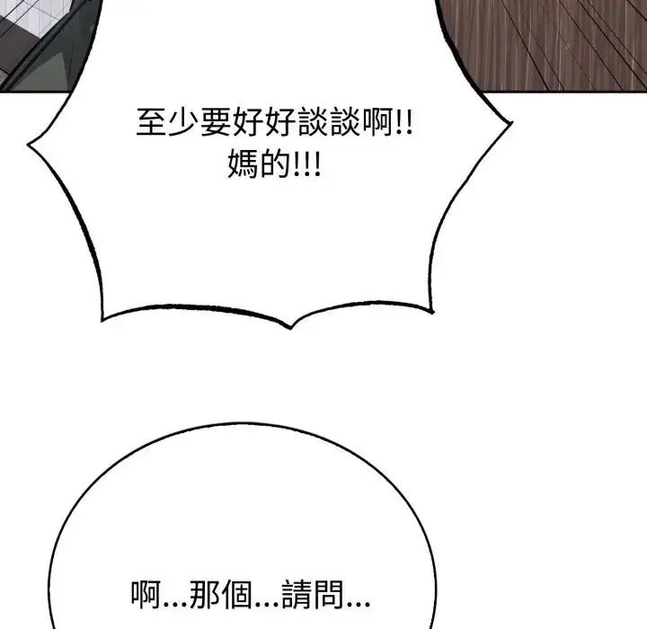 疯狂真爱第2话