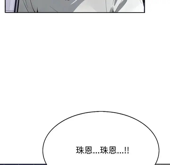 瘋狂真愛第2話