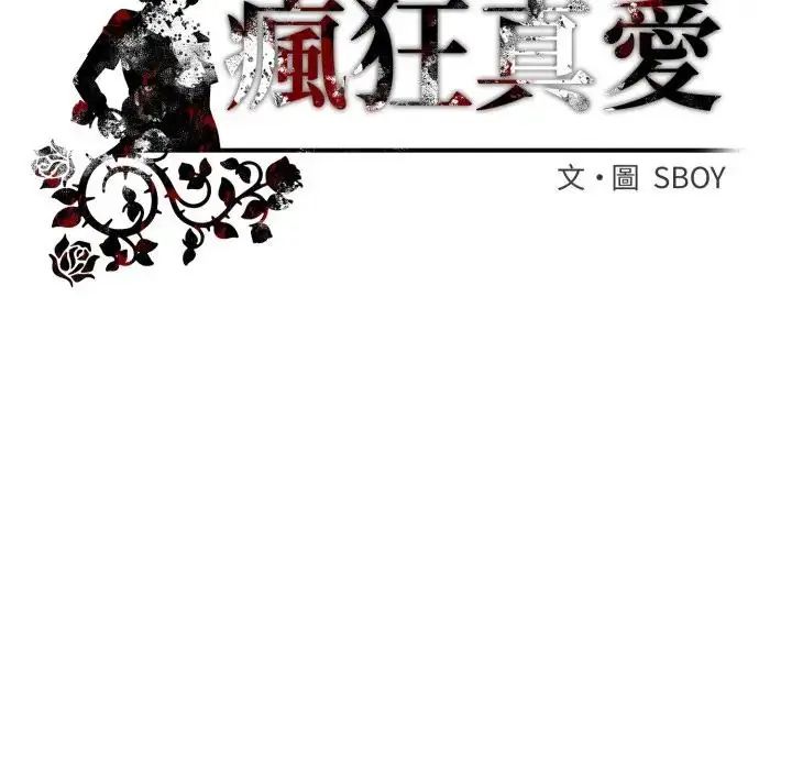 疯狂真爱第2话