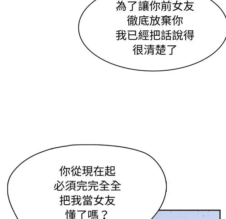 疯狂真爱第3话