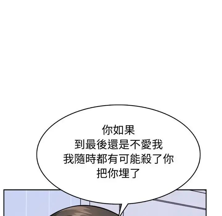 瘋狂真愛第3話