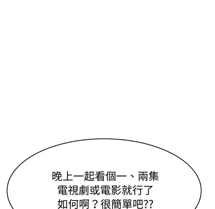 瘋狂真愛第3話