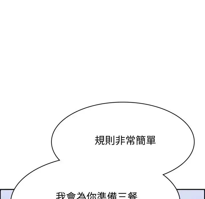 瘋狂真愛第3話