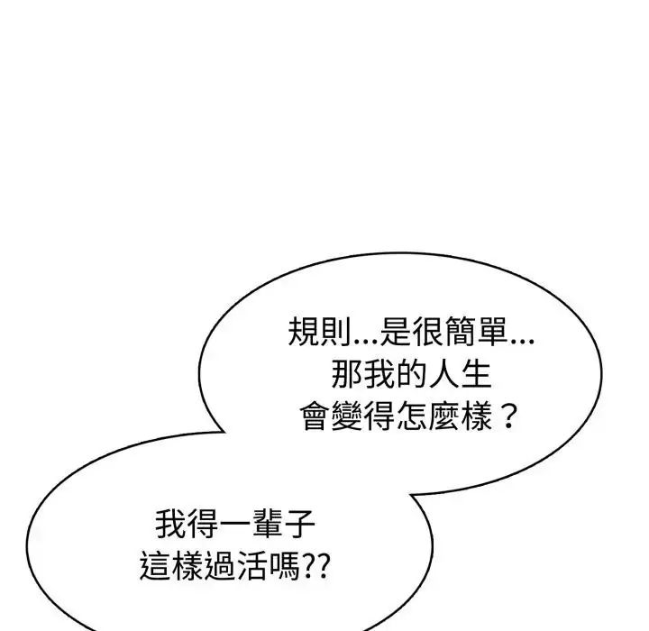 疯狂真爱第3话