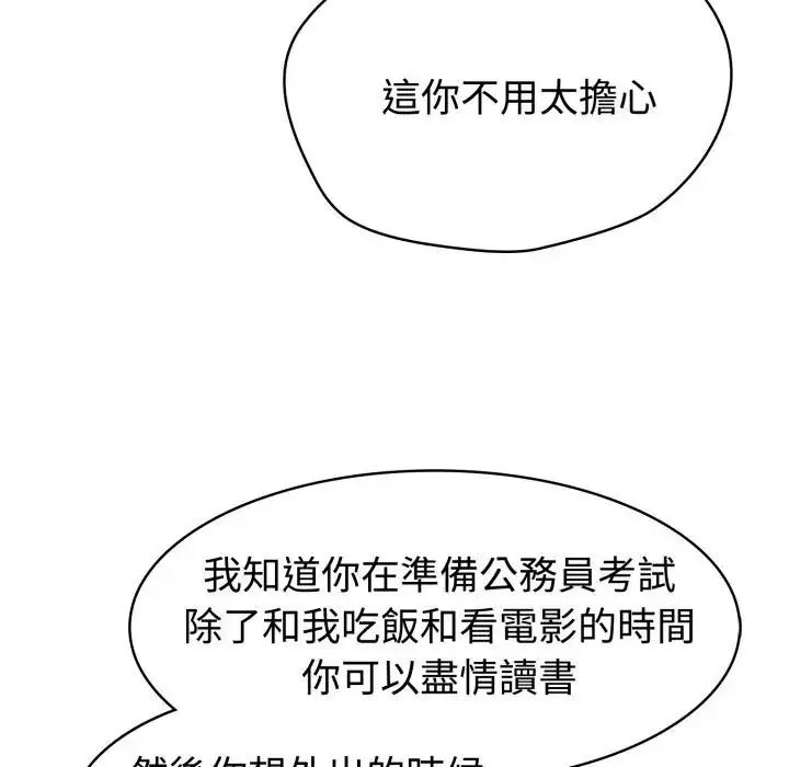 疯狂真爱第3话