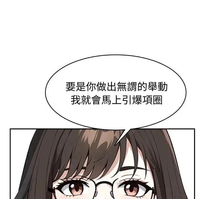 瘋狂真愛第3話