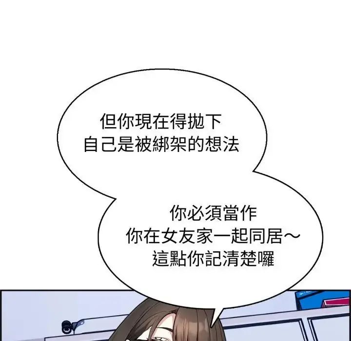 疯狂真爱第3话