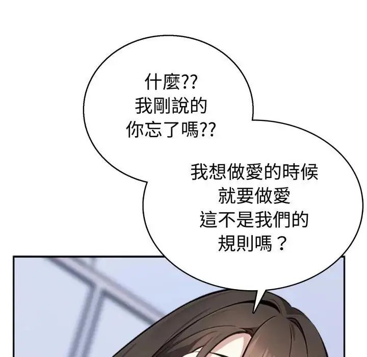 疯狂真爱第3话