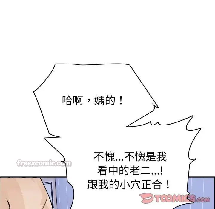 疯狂真爱第3话