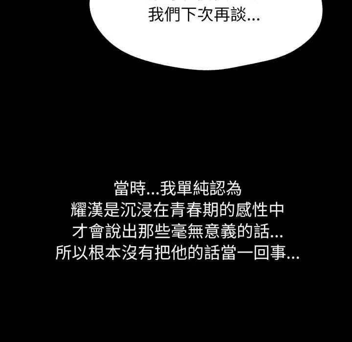 危险同学会第121話