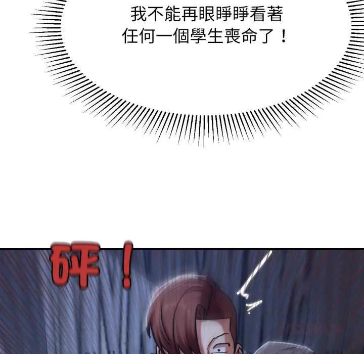 危险同学会第121話