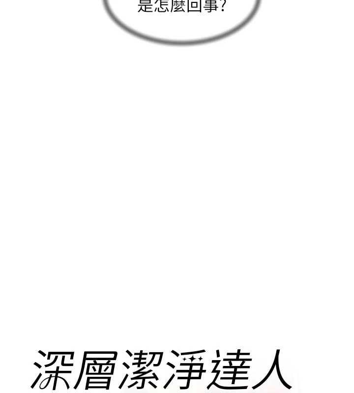 深层洁净达人第67話-久違的兩人單獨出勤