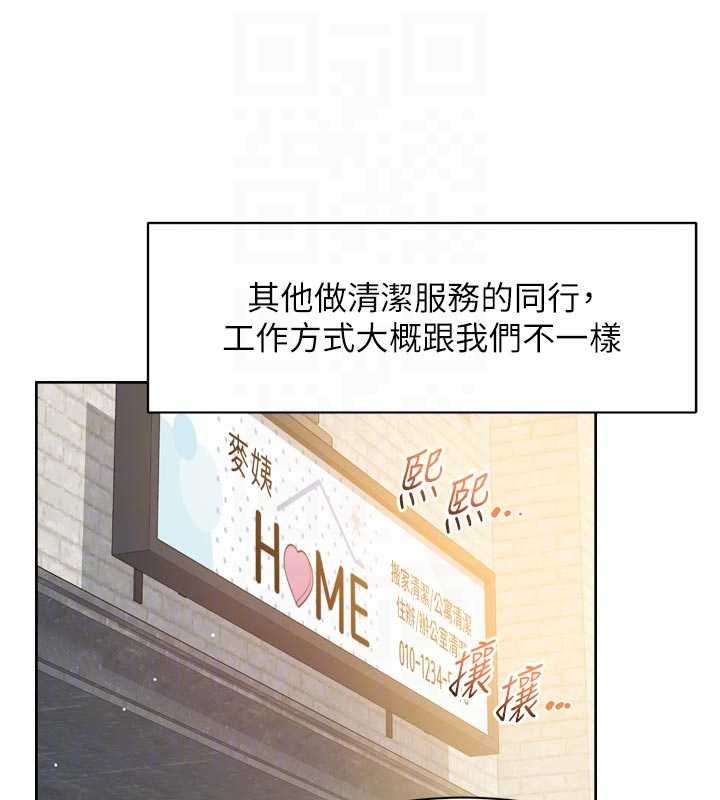 深层洁净达人第67話-久違的兩人單獨出勤