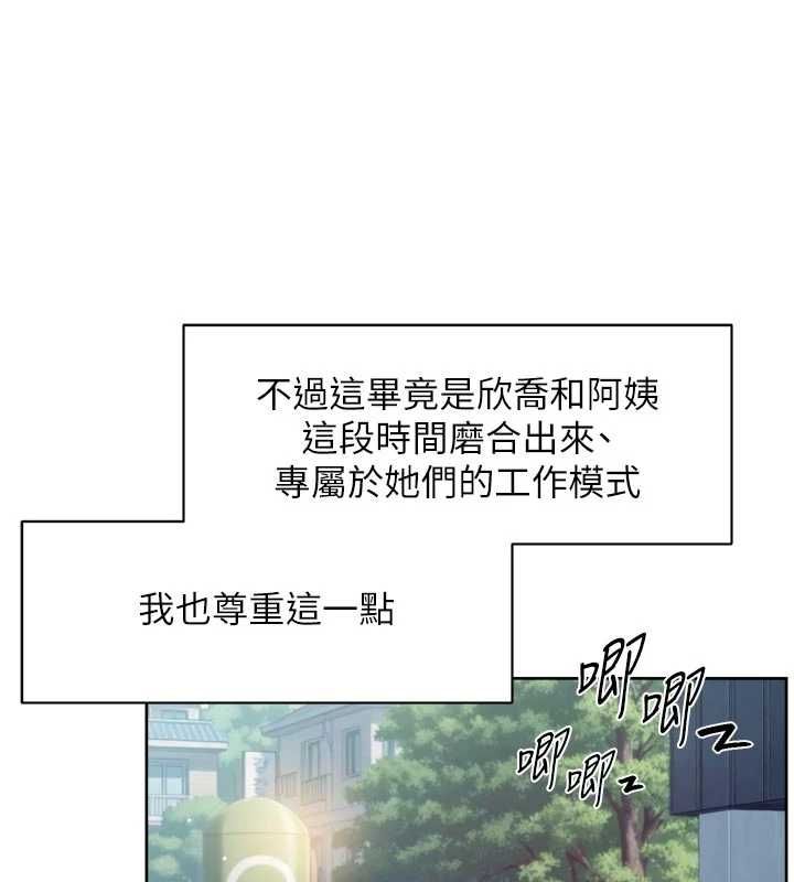 深层洁净达人第67話-久違的兩人單獨出勤