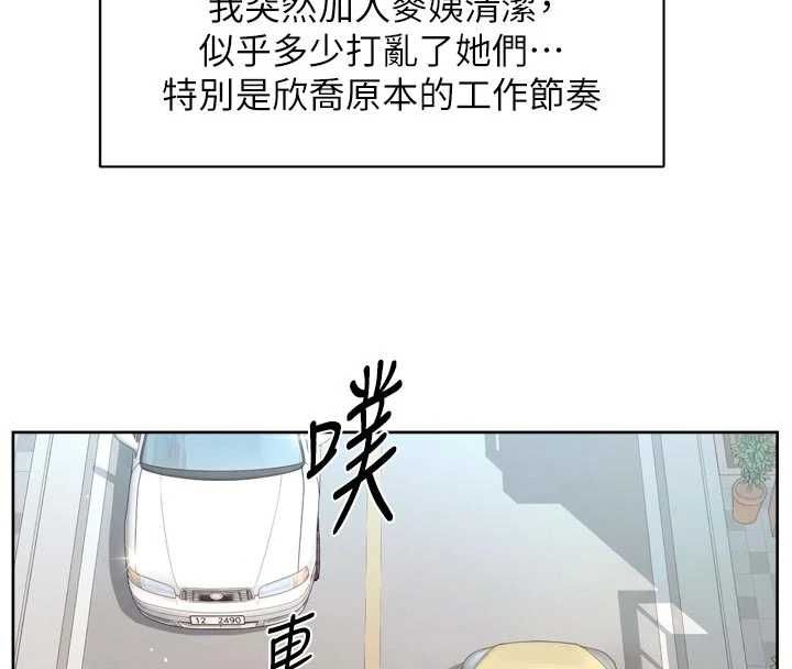 深層潔淨達人第67話-久違的兩人單獨出勤