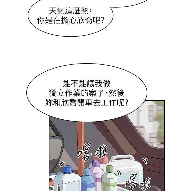 深层洁净达人第67話-久違的兩人單獨出勤