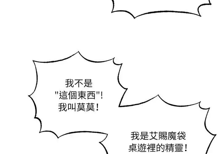 神秘的桌游第6話