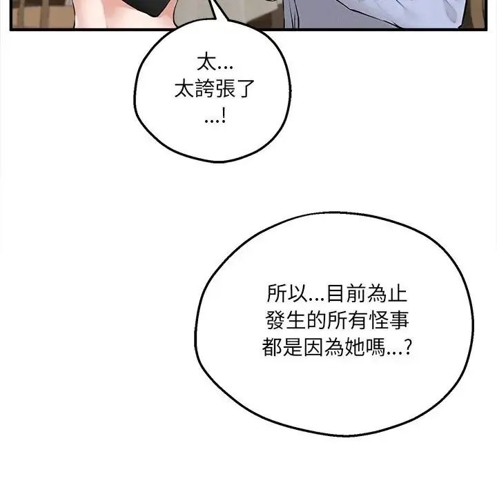 神秘的桌游第6話