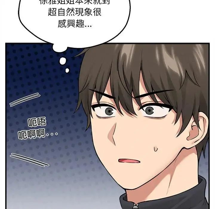 神秘的桌游第6話