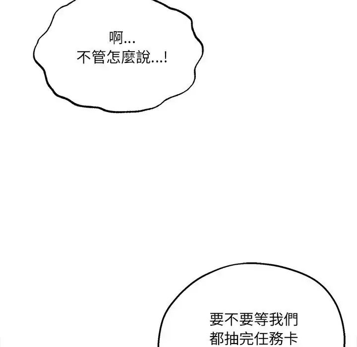 神秘的桌遊第6話