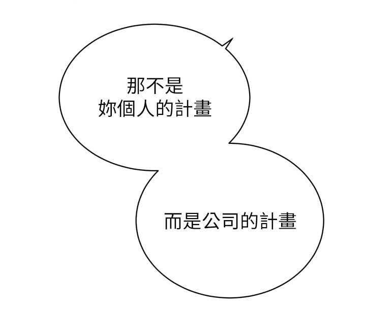 暴君會長的嬌媳們第43話-會長驚人的發言