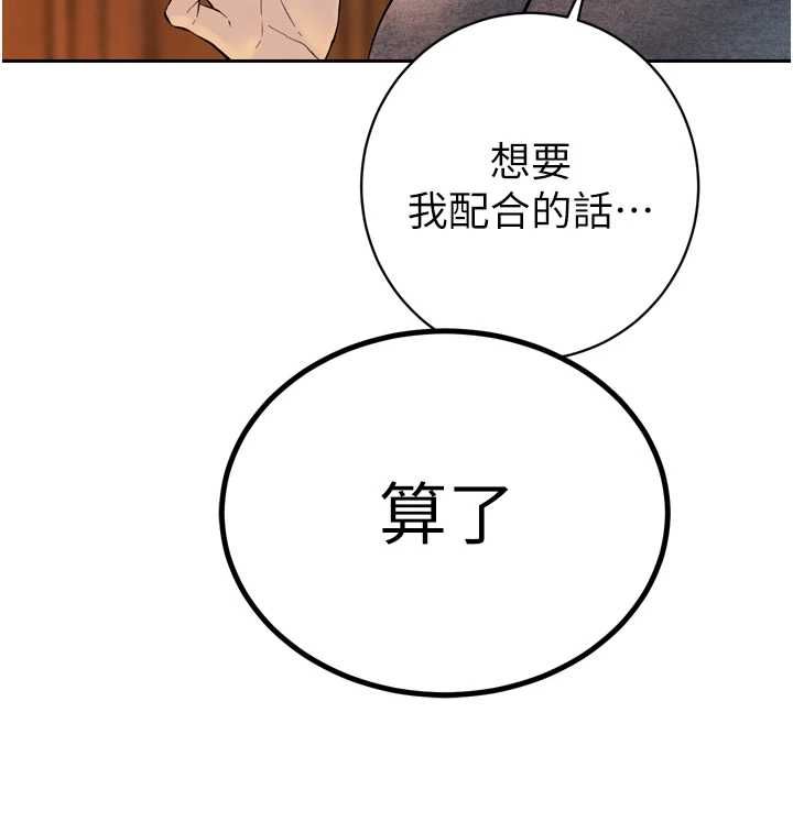 暴君会长的娇媳们第43話-會長驚人的發言